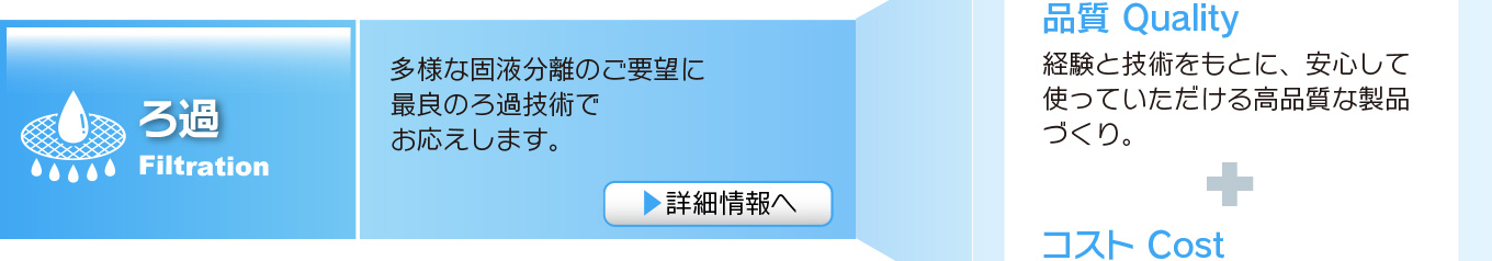 ろ過