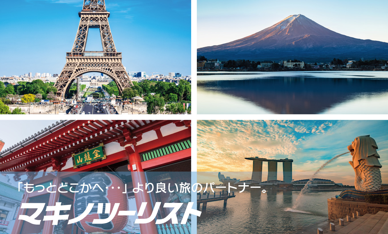 「もっとどこかへ…」より良い旅のパートナー